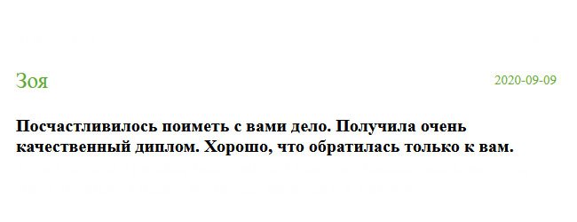russian-diplomiks.com Посчастливилось познакомиться с вами. Пришел очень диплом высокого качества. Слава Богу, что обратилась к вам, а не в другую компанию.