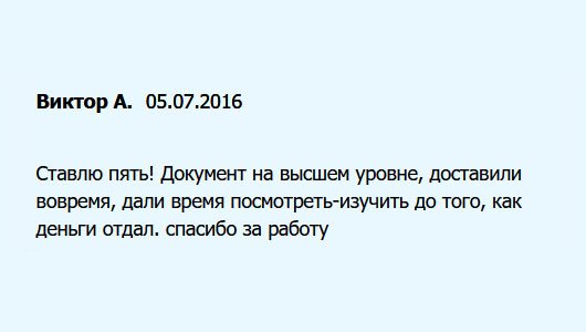 diplomuy.com Ставлю 5! Диплом выполнен прекрасно, доставили прямо к дому, цена адекватная. Спасибо за то, что помогаете людям.